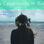 12月23日開催 バースセレブレーション∞Reborn＆ダイナミック瞑想
